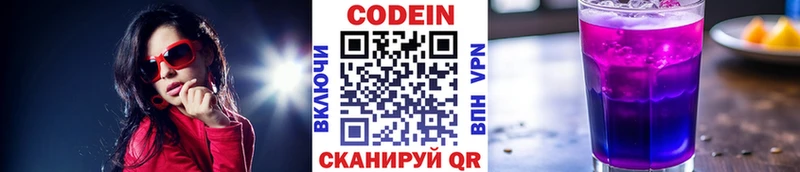 Codein Purple Drank Черноголовка